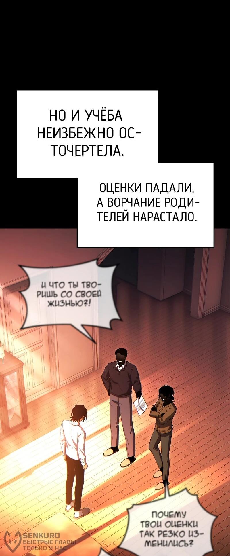 Манга 100-я регрессия игрока максимального уровня - Глава 77 Страница 19