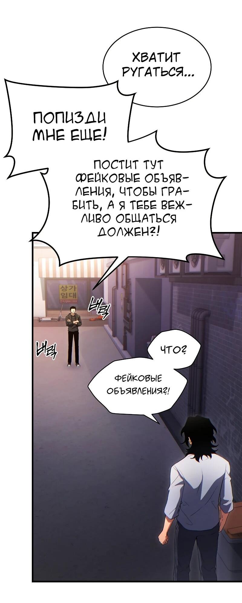 Манга 100-я регрессия игрока максимального уровня - Глава 77 Страница 62