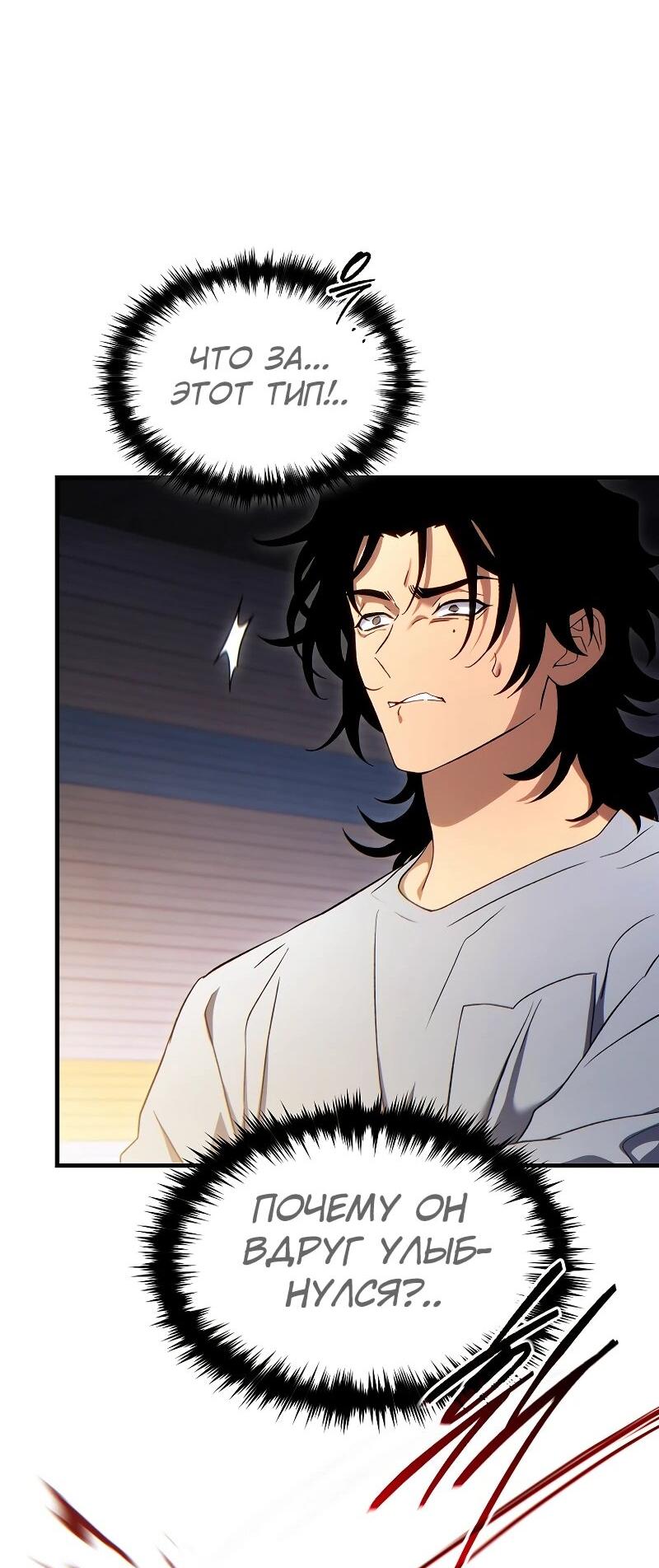 Манга 100-я регрессия игрока максимального уровня - Глава 77 Страница 66