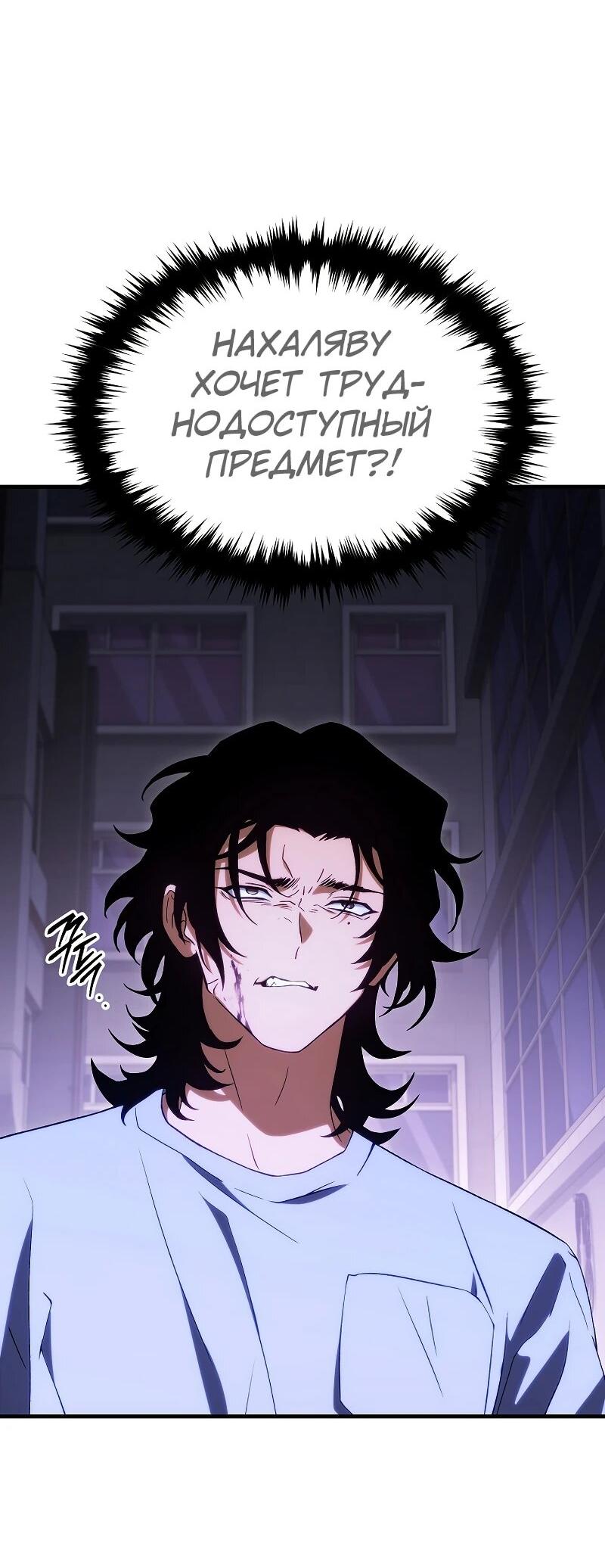 Манга 100-я регрессия игрока максимального уровня - Глава 77 Страница 7