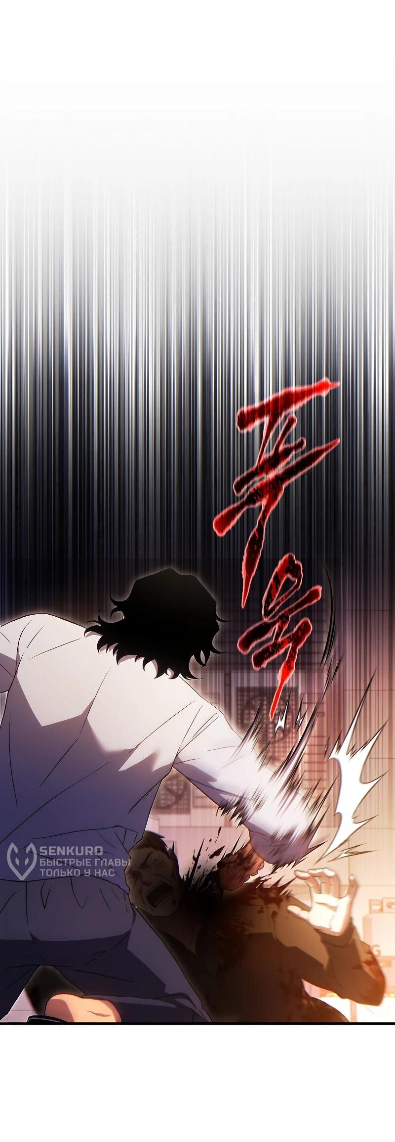 Манга 100-я регрессия игрока максимального уровня - Глава 77 Страница 12