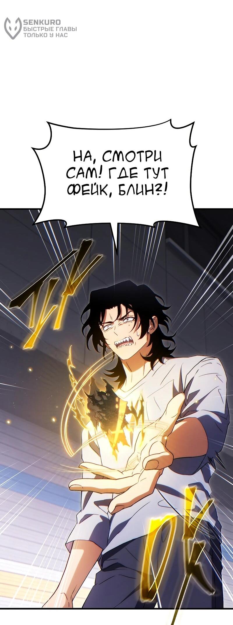 Манга 100-я регрессия игрока максимального уровня - Глава 77 Страница 63