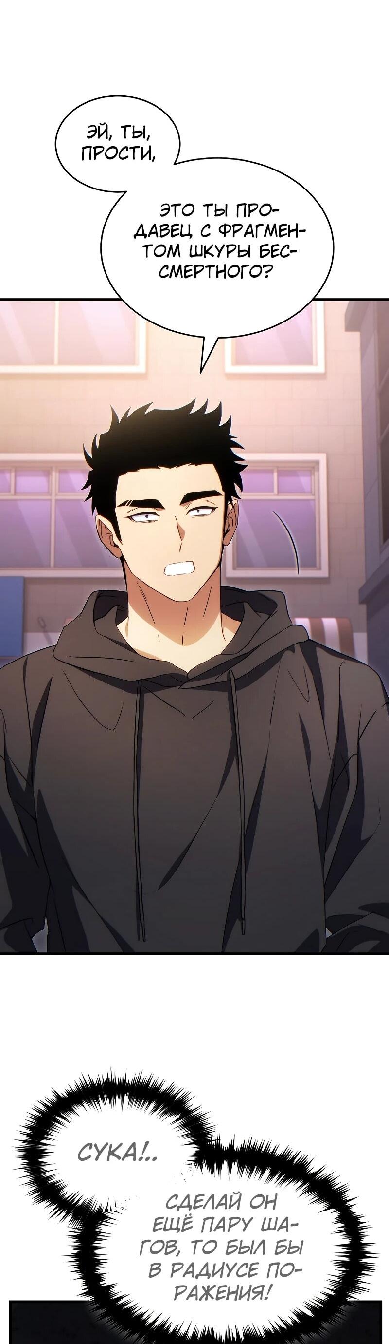 Манга 100-я регрессия игрока максимального уровня - Глава 77 Страница 48