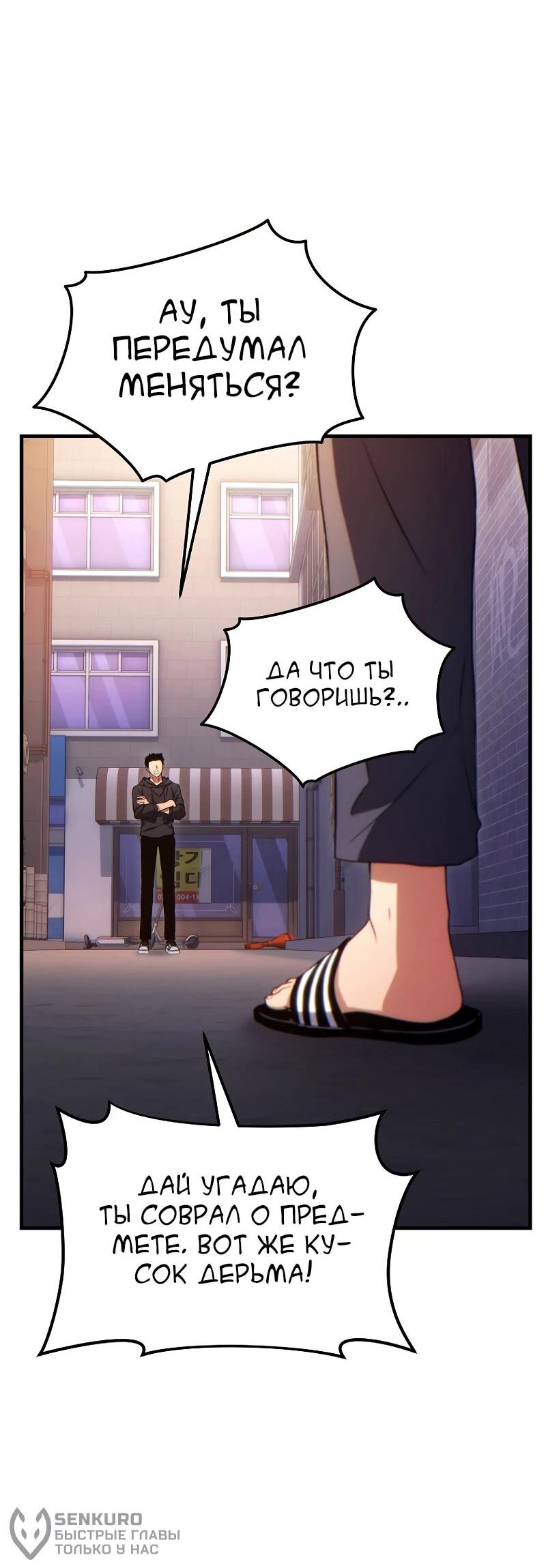 Манга 100-я регрессия игрока максимального уровня - Глава 77 Страница 58