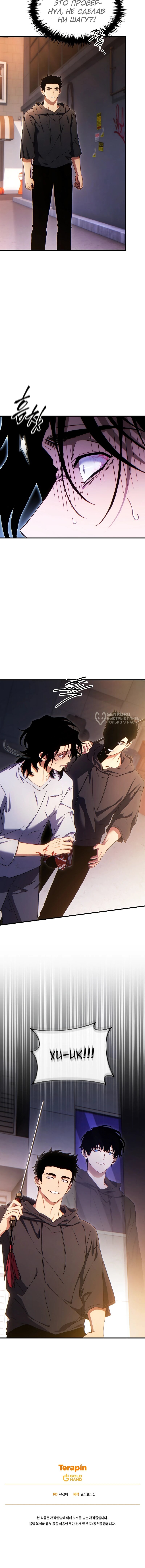 Манга 100-я регрессия игрока максимального уровня - Глава 77 Страница 70