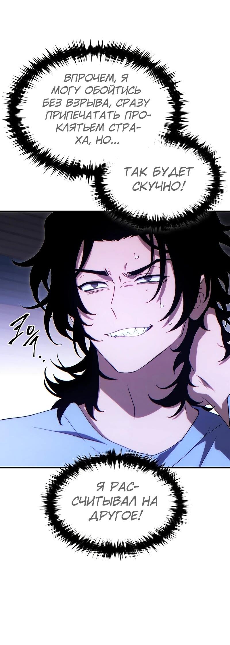 Манга 100-я регрессия игрока максимального уровня - Глава 77 Страница 52