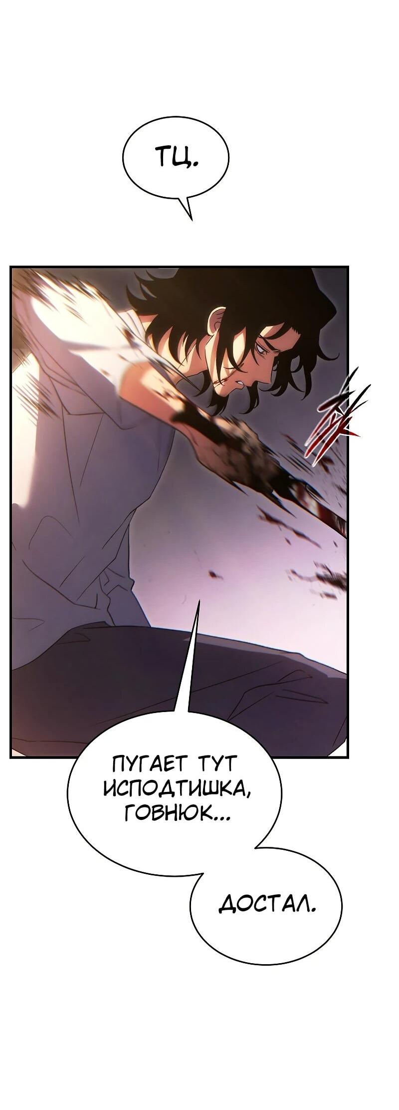 Манга 100-я регрессия игрока максимального уровня - Глава 77 Страница 13