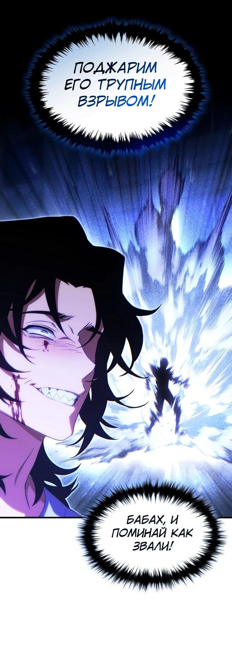 Манга 100-я регрессия игрока максимального уровня - Глава 77 Страница 35