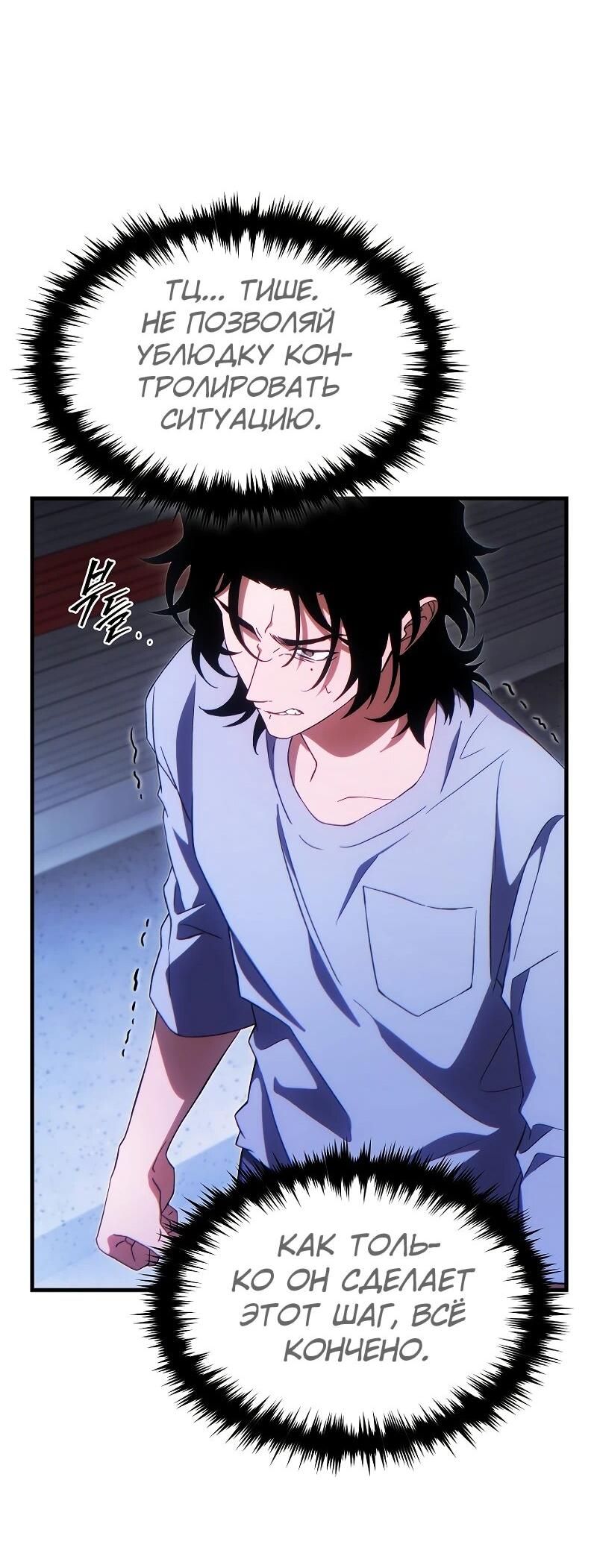 Манга 100-я регрессия игрока максимального уровня - Глава 77 Страница 60