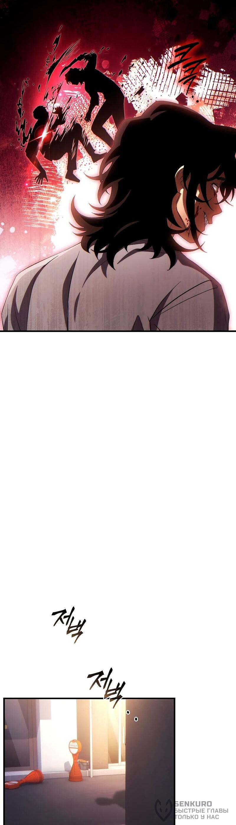 Манга 100-я регрессия игрока максимального уровня - Глава 77 Страница 37