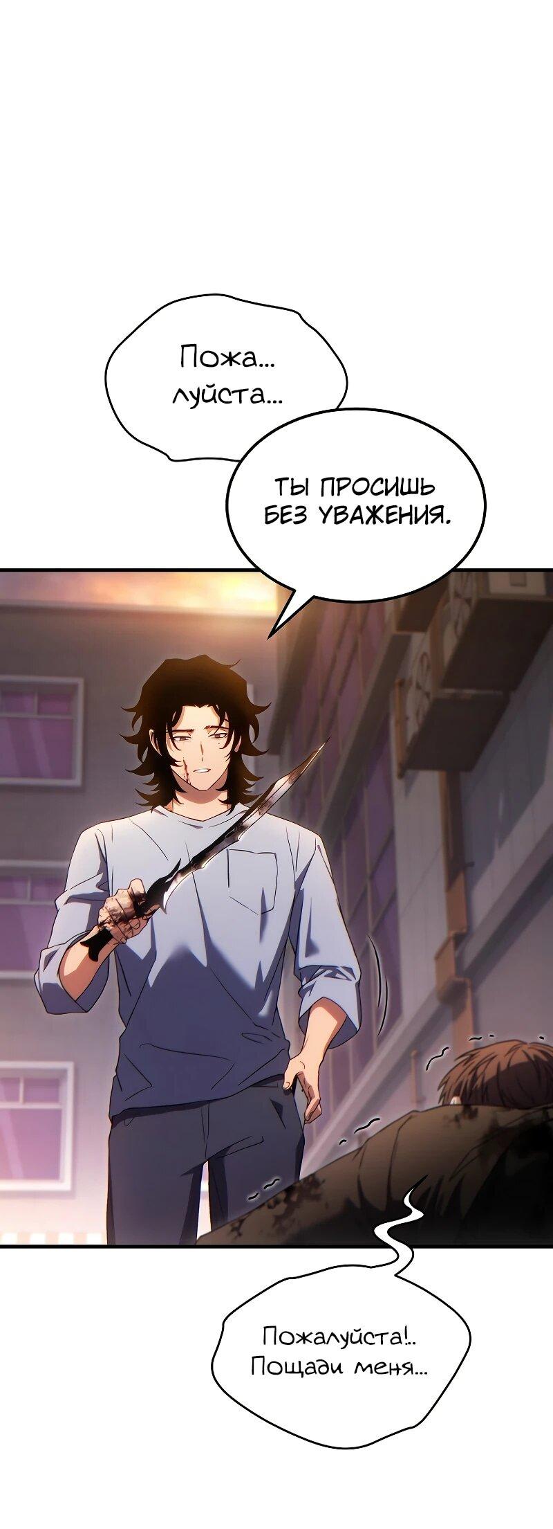 Манга 100-я регрессия игрока максимального уровня - Глава 77 Страница 11