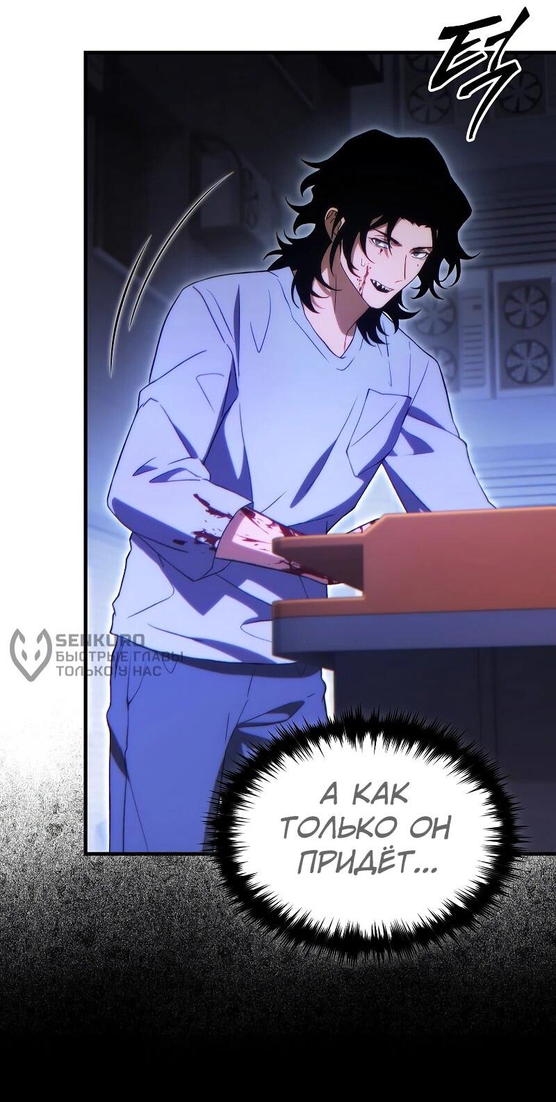 Манга 100-я регрессия игрока максимального уровня - Глава 77 Страница 34