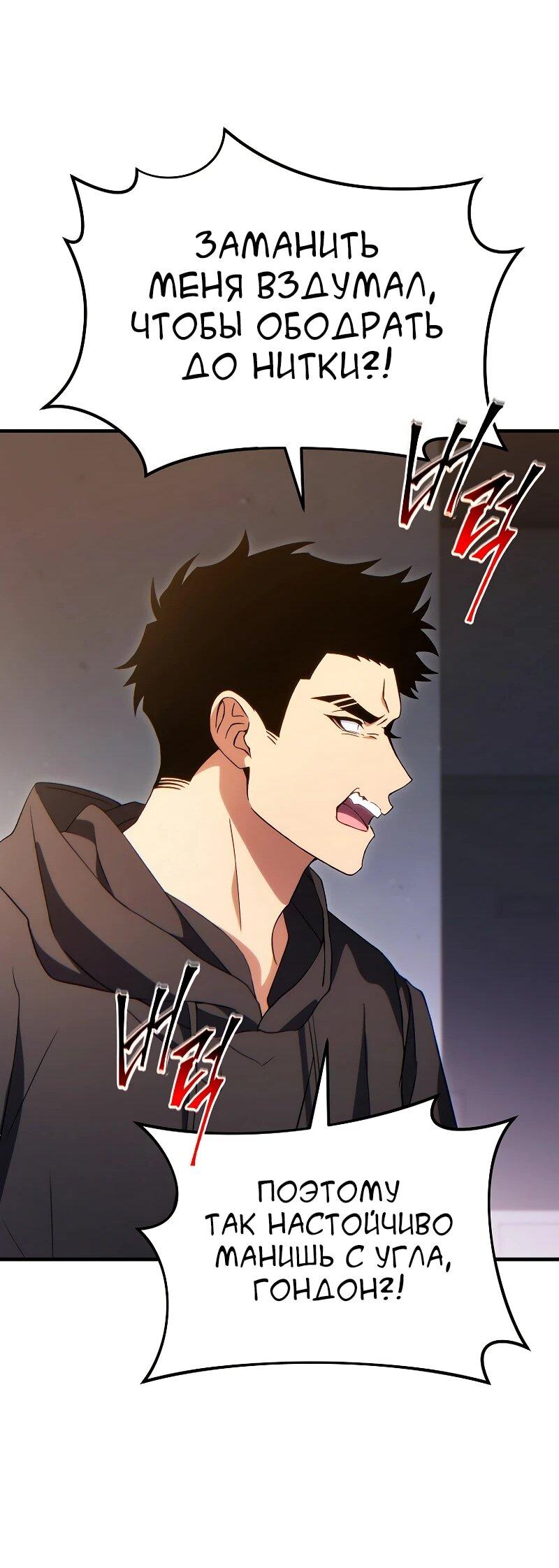 Манга 100-я регрессия игрока максимального уровня - Глава 77 Страница 59