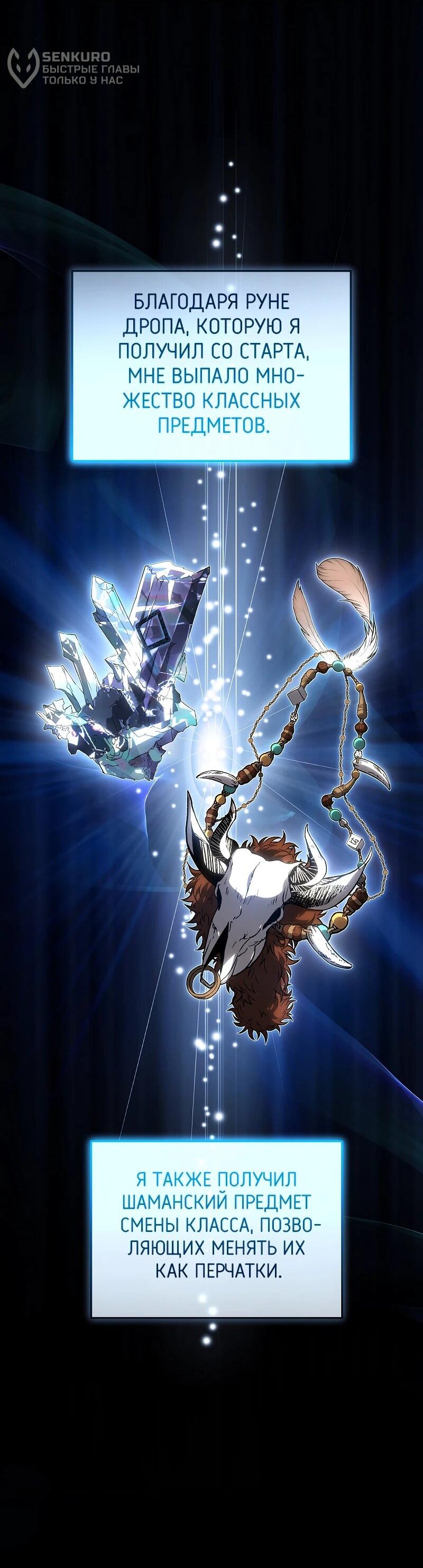 Манга 100-я регрессия игрока максимального уровня - Глава 77 Страница 27