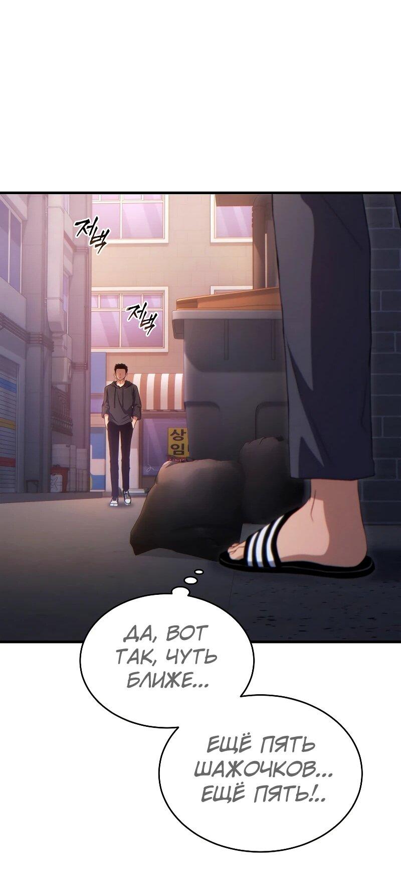 Манга 100-я регрессия игрока максимального уровня - Глава 77 Страница 45
