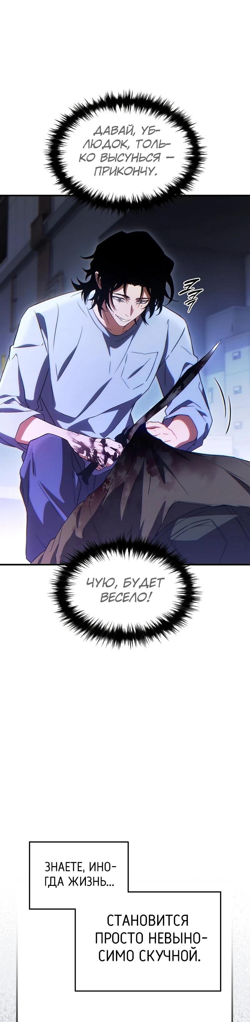 Манга 100-я регрессия игрока максимального уровня - Глава 77 Страница 14