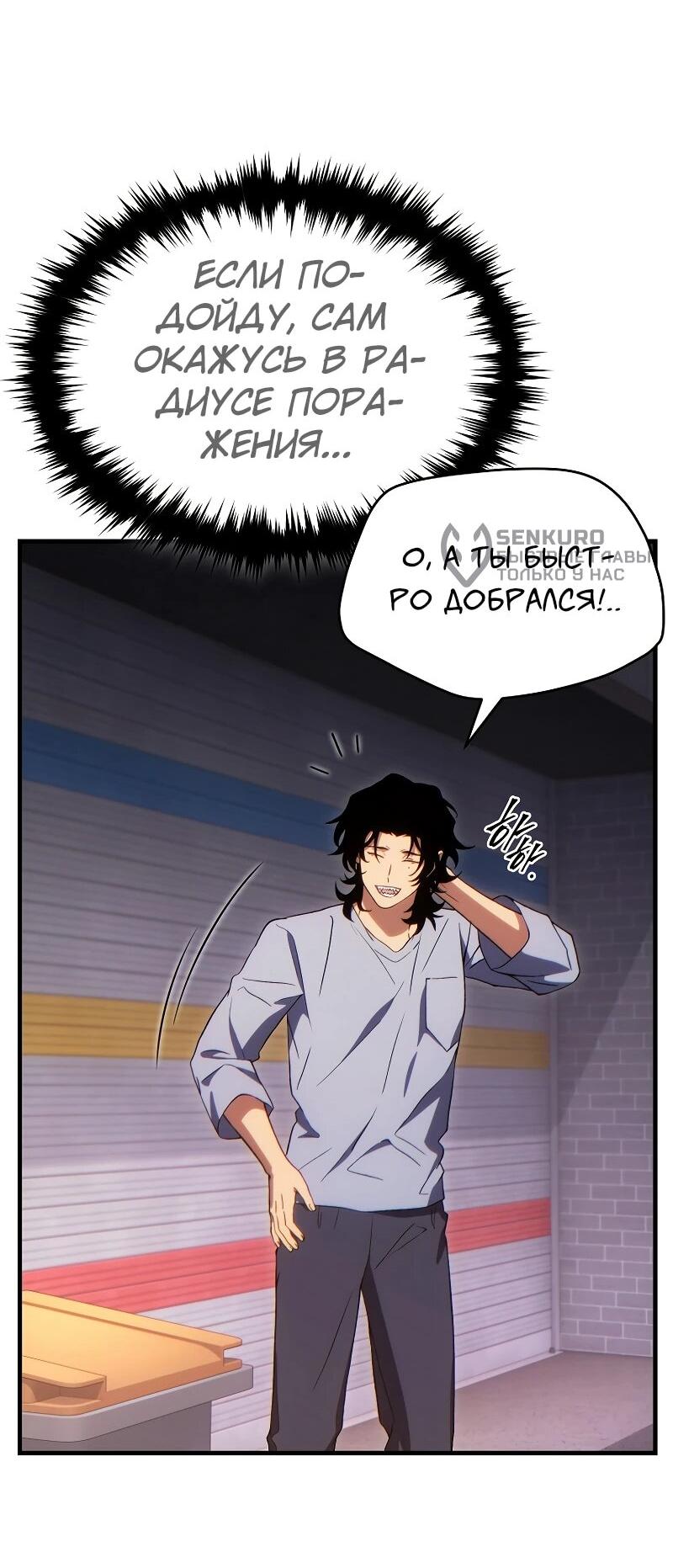 Манга 100-я регрессия игрока максимального уровня - Глава 77 Страница 51