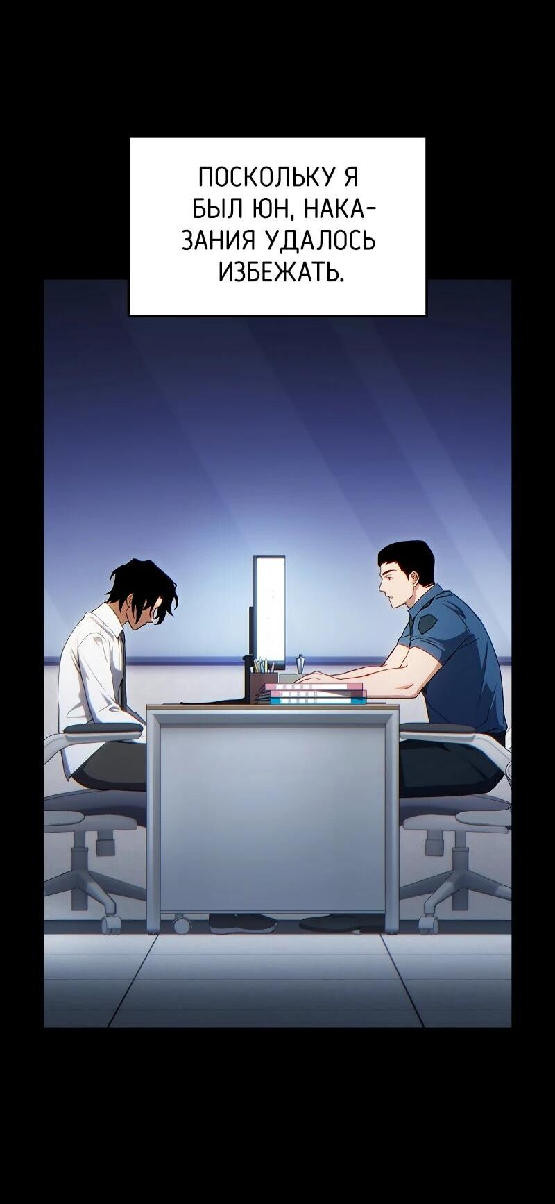 Манга 100-я регрессия игрока максимального уровня - Глава 77 Страница 24