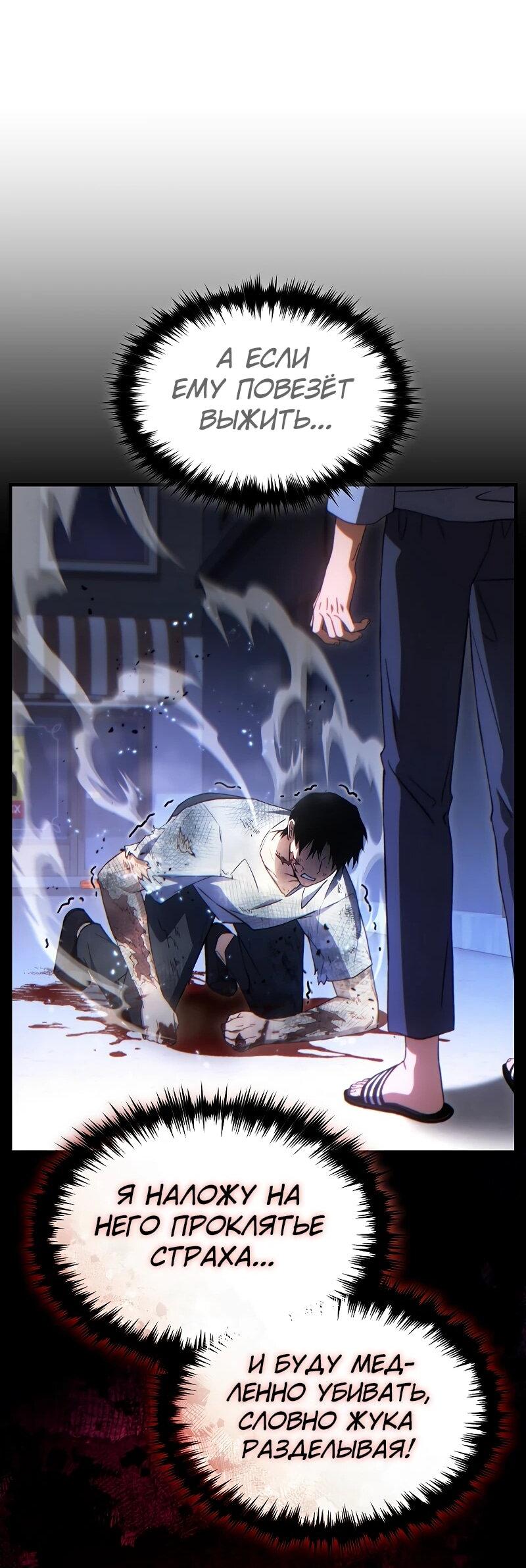 Манга 100-я регрессия игрока максимального уровня - Глава 77 Страница 36