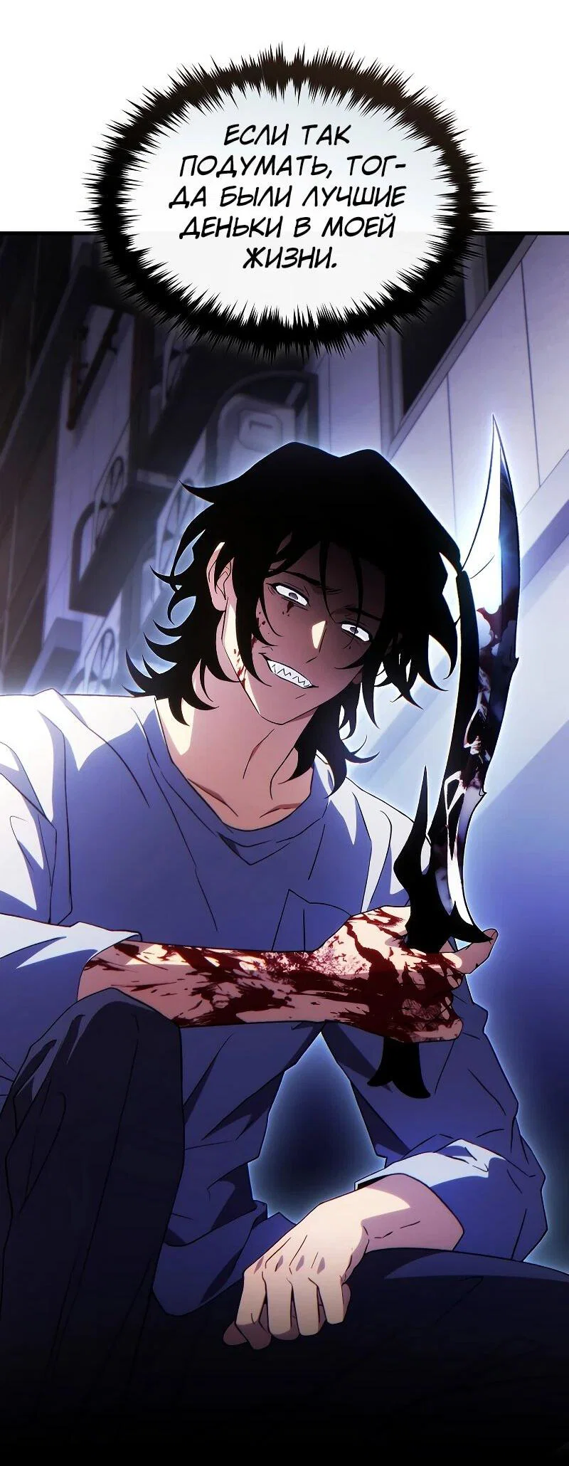 Манга 100-я регрессия игрока максимального уровня - Глава 77 Страница 21