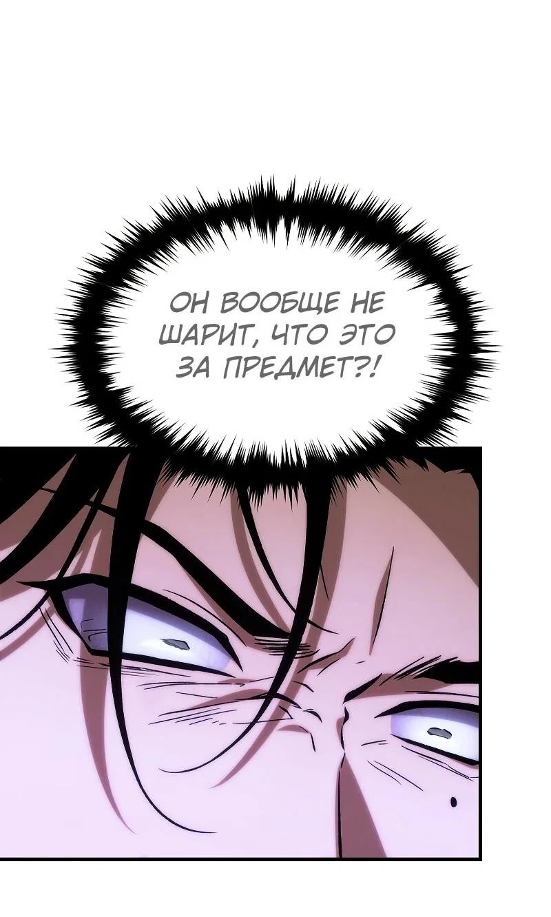 Манга 100-я регрессия игрока максимального уровня - Глава 77 Страница 4