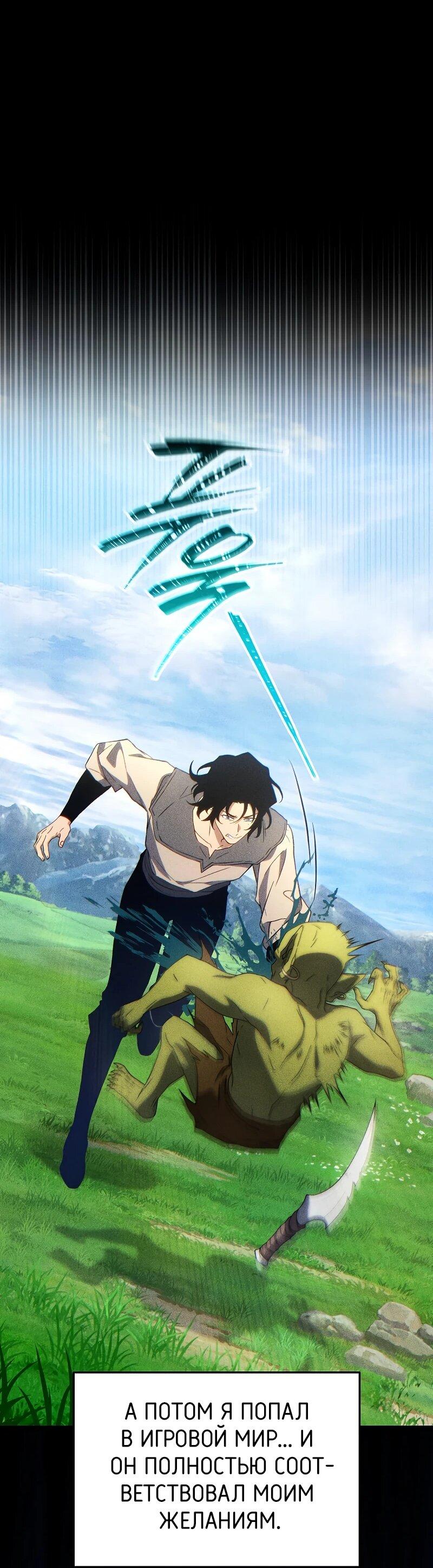 Манга 100-я регрессия игрока максимального уровня - Глава 77 Страница 26