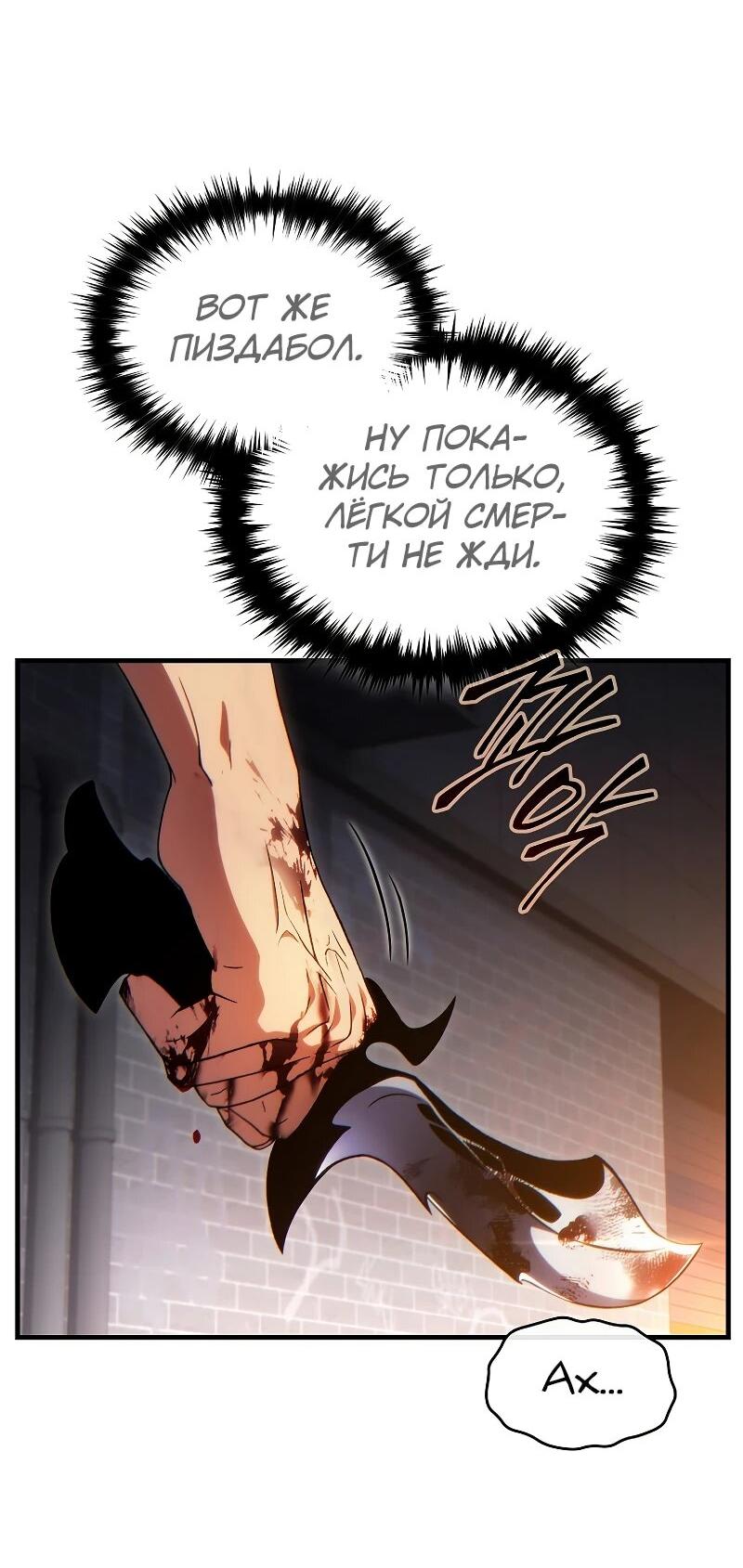 Манга 100-я регрессия игрока максимального уровня - Глава 77 Страница 8