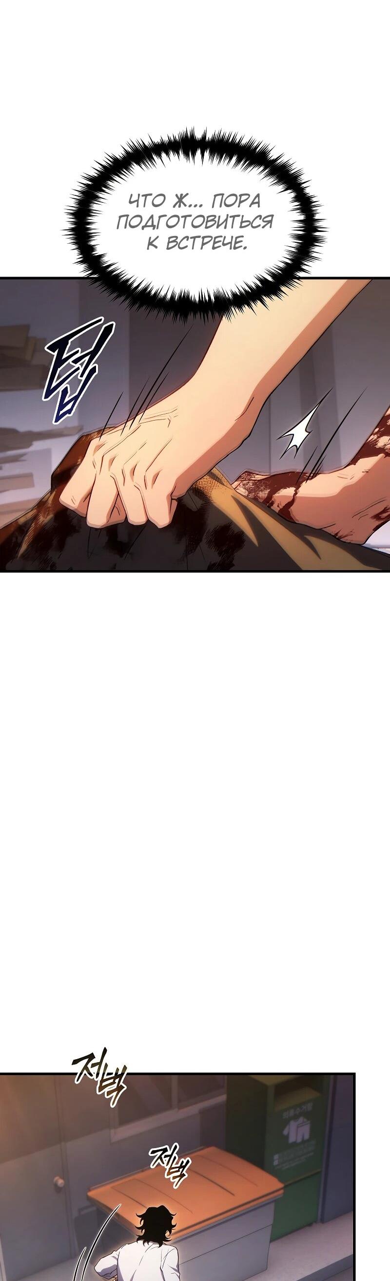 Манга 100-я регрессия игрока максимального уровня - Глава 77 Страница 32