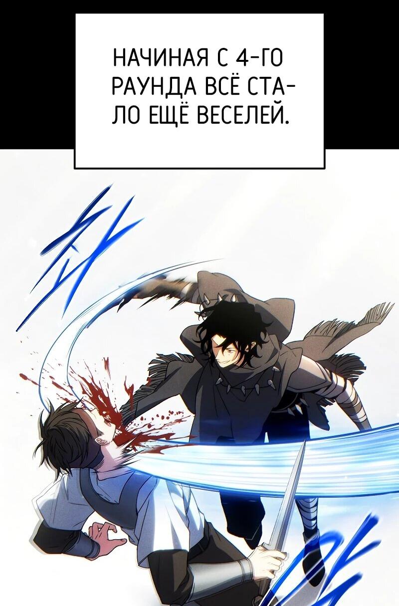 Манга 100-я регрессия игрока максимального уровня - Глава 77 Страница 28