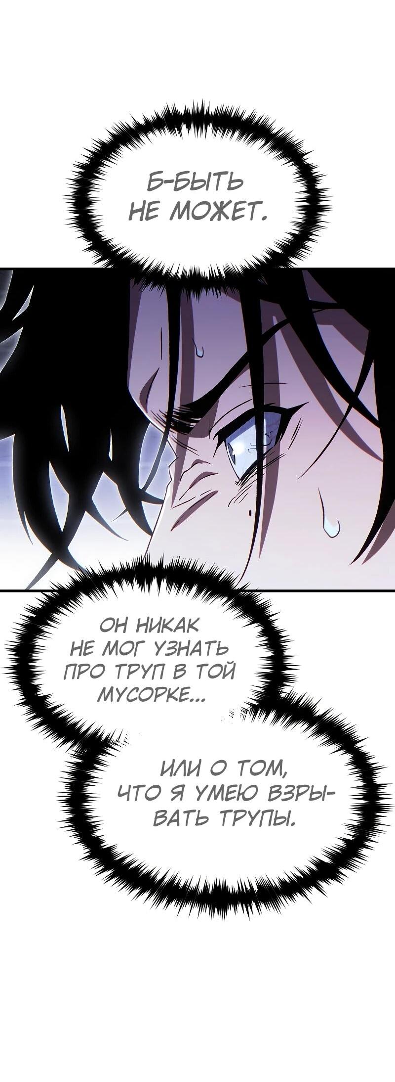 Манга 100-я регрессия игрока максимального уровня - Глава 77 Страница 57