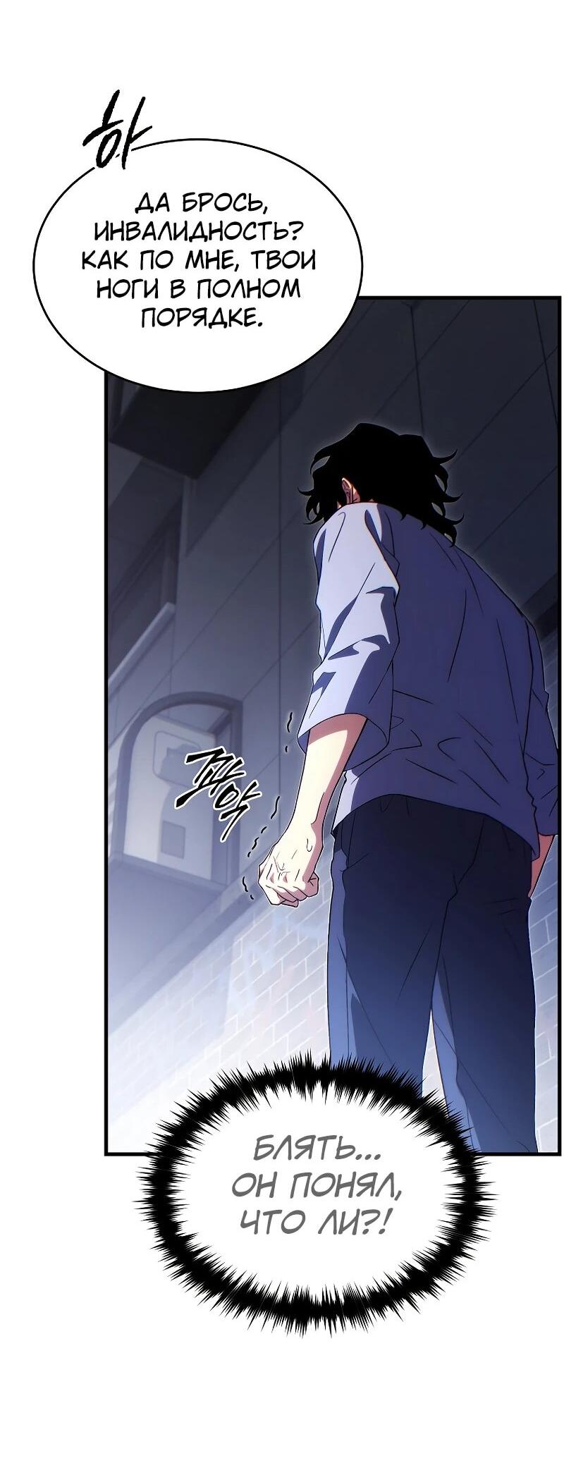 Манга 100-я регрессия игрока максимального уровня - Глава 77 Страница 56