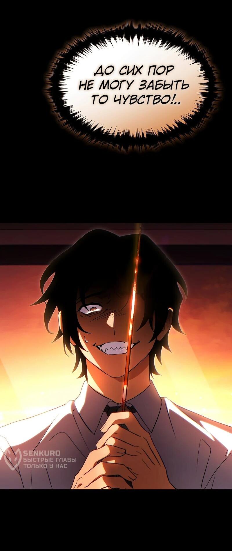 Манга 100-я регрессия игрока максимального уровня - Глава 77 Страница 23