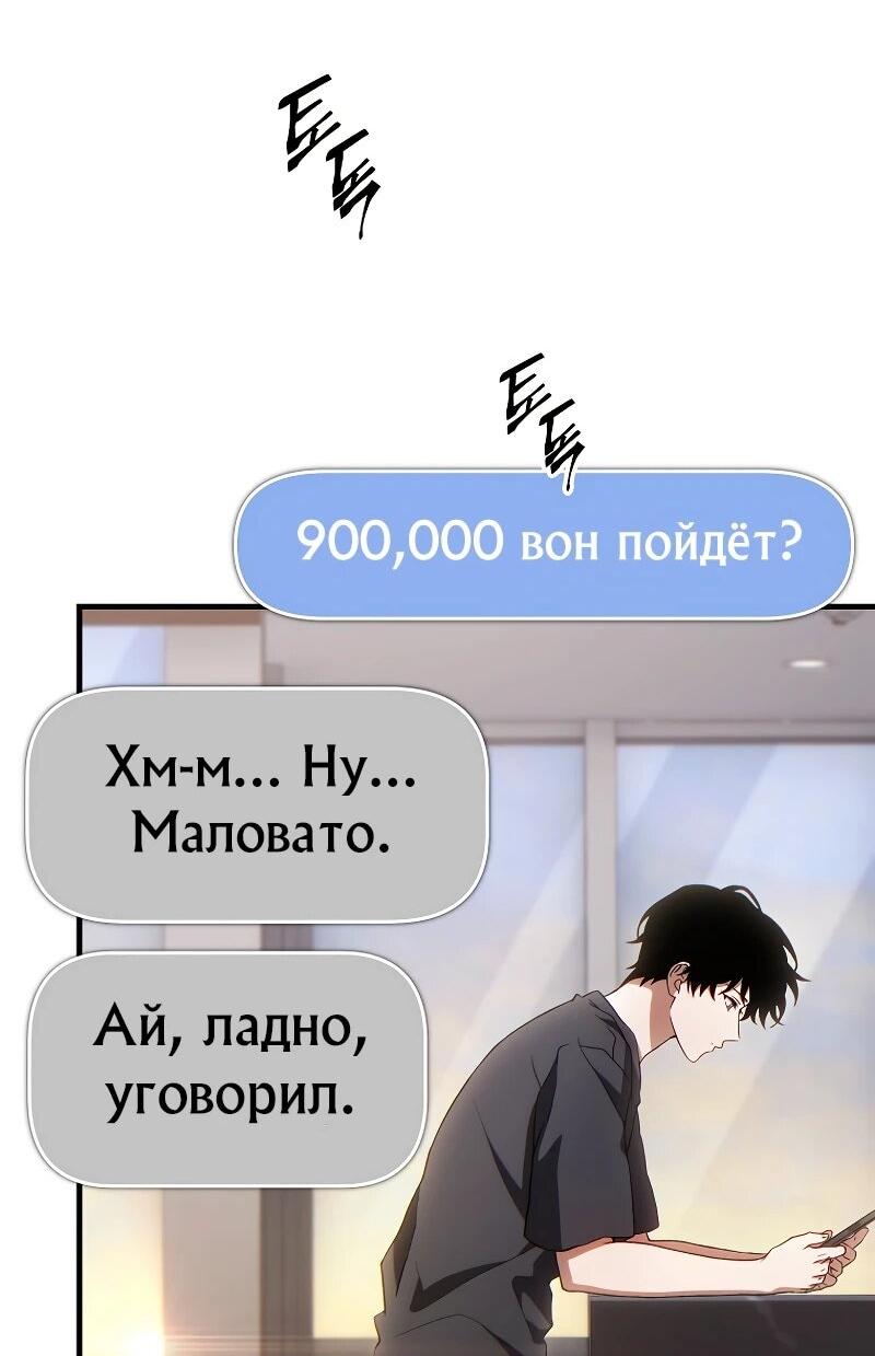 Манга 100-я регрессия игрока максимального уровня - Глава 76 Страница 70