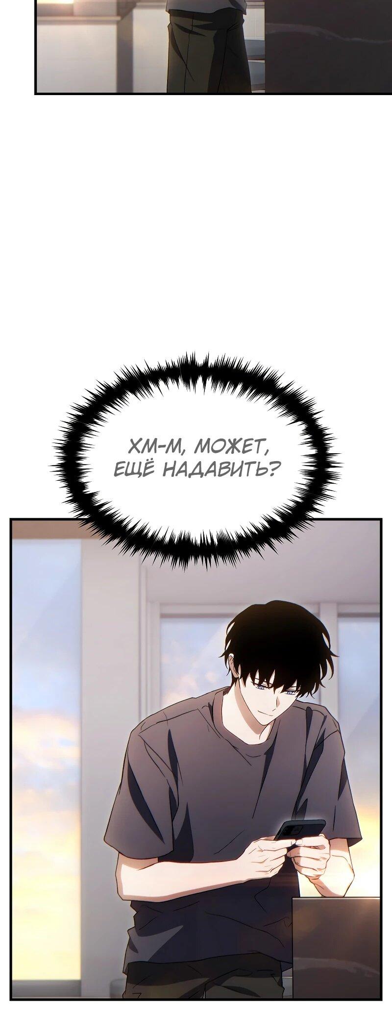 Манга 100-я регрессия игрока максимального уровня - Глава 76 Страница 71