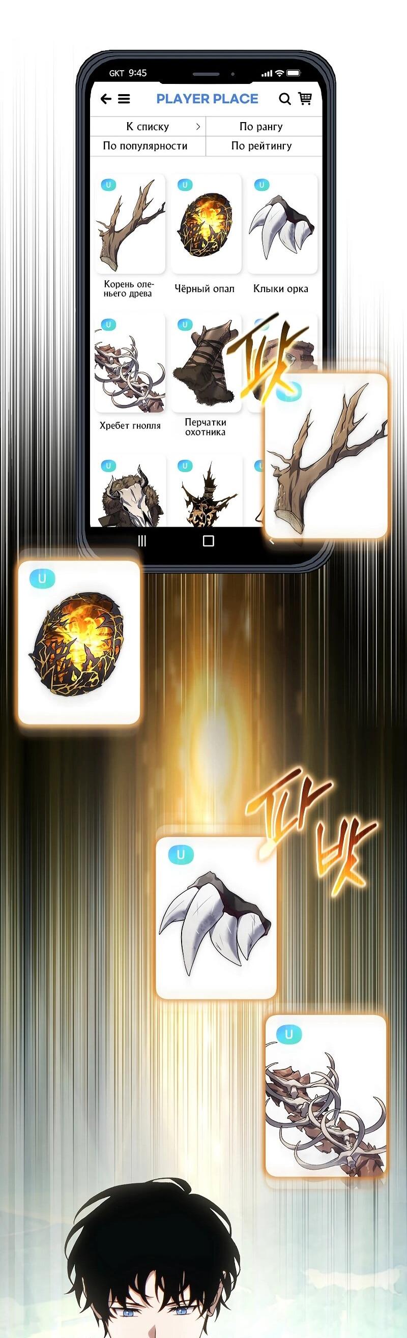 Манга 100-я регрессия игрока максимального уровня - Глава 76 Страница 19