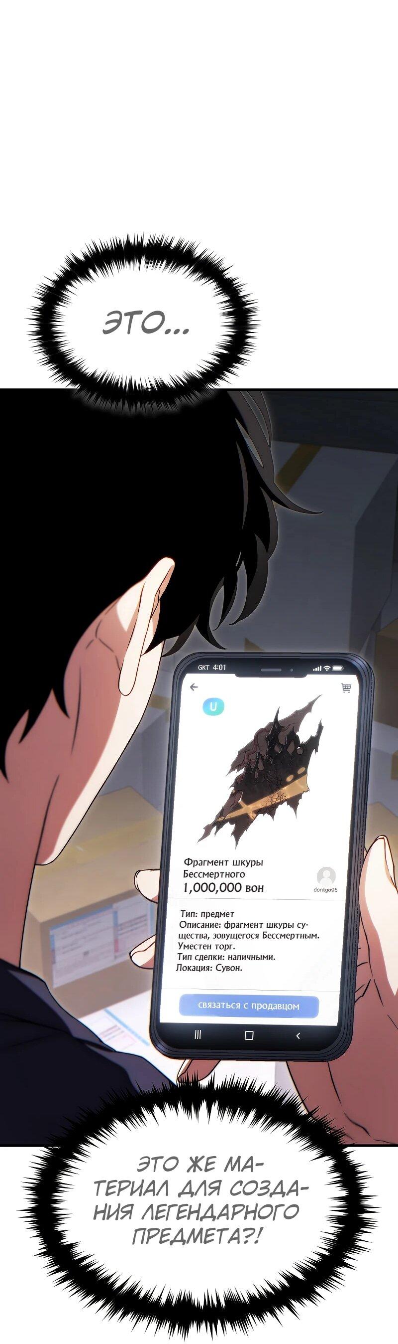 Манга 100-я регрессия игрока максимального уровня - Глава 76 Страница 56