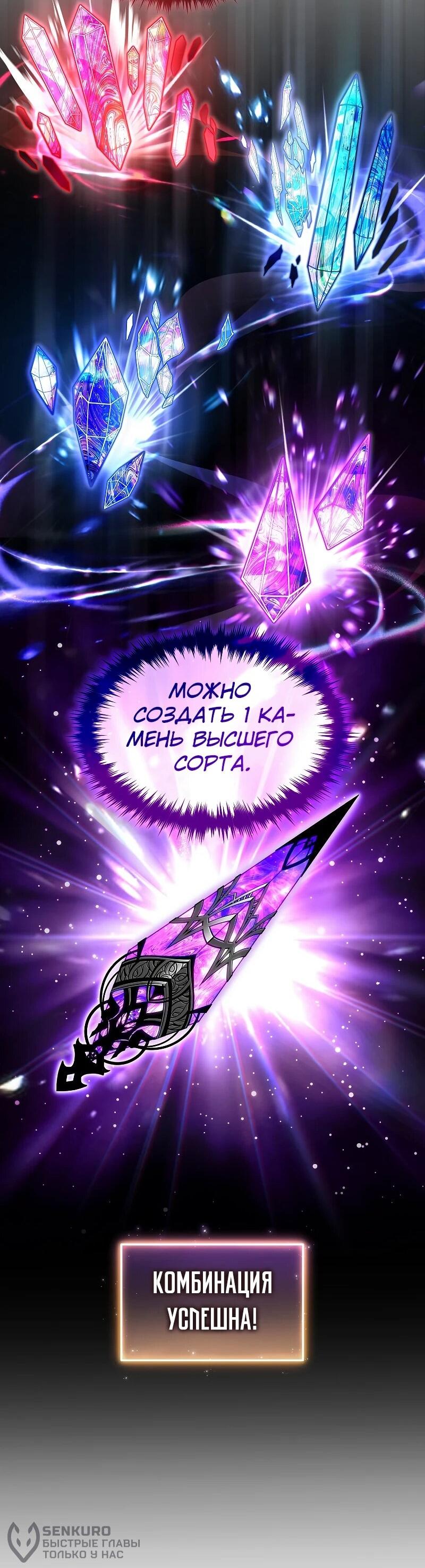 Манга 100-я регрессия игрока максимального уровня - Глава 76 Страница 36