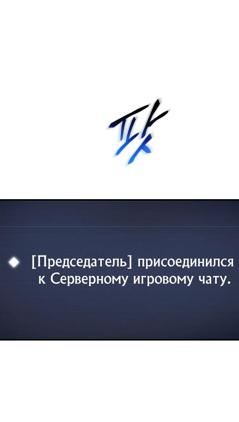 Манга 100-я регрессия игрока максимального уровня - Глава 76 Страница 3