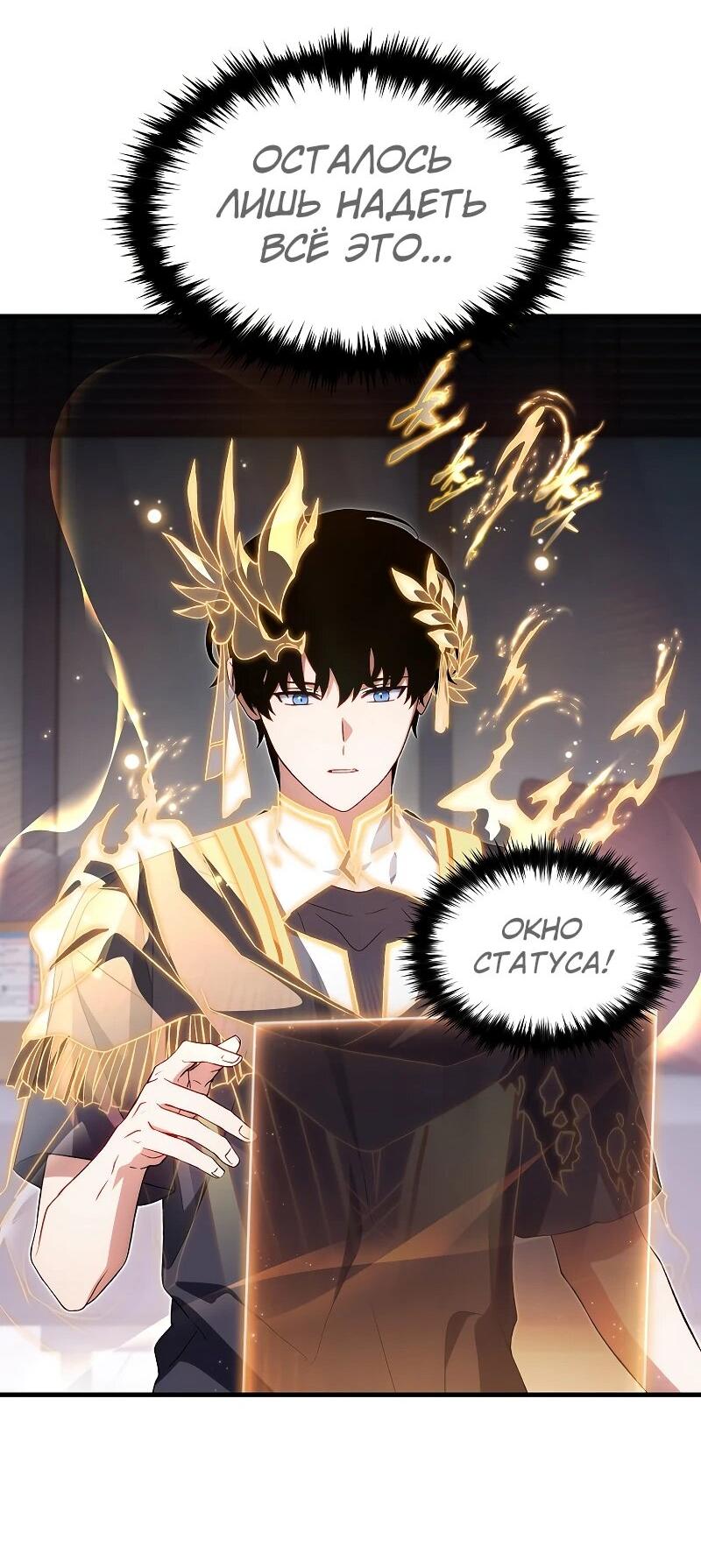 Манга 100-я регрессия игрока максимального уровня - Глава 76 Страница 42