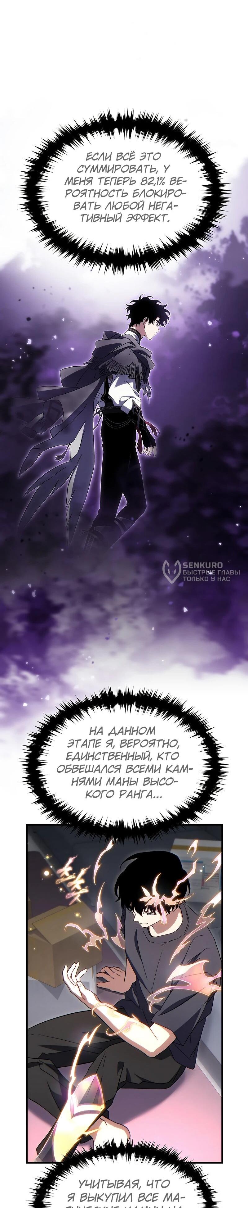 Манга 100-я регрессия игрока максимального уровня - Глава 76 Страница 49