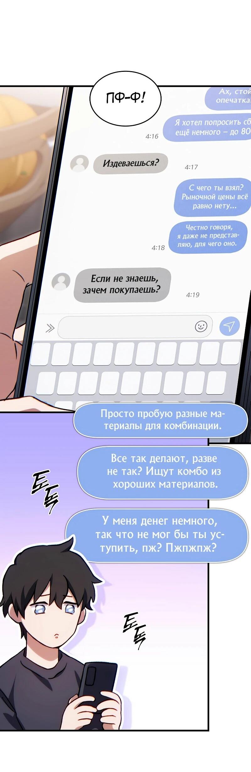 Манга 100-я регрессия игрока максимального уровня - Глава 76 Страница 73