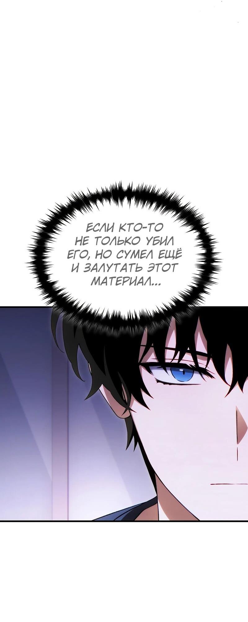 Манга 100-я регрессия игрока максимального уровня - Глава 76 Страница 63