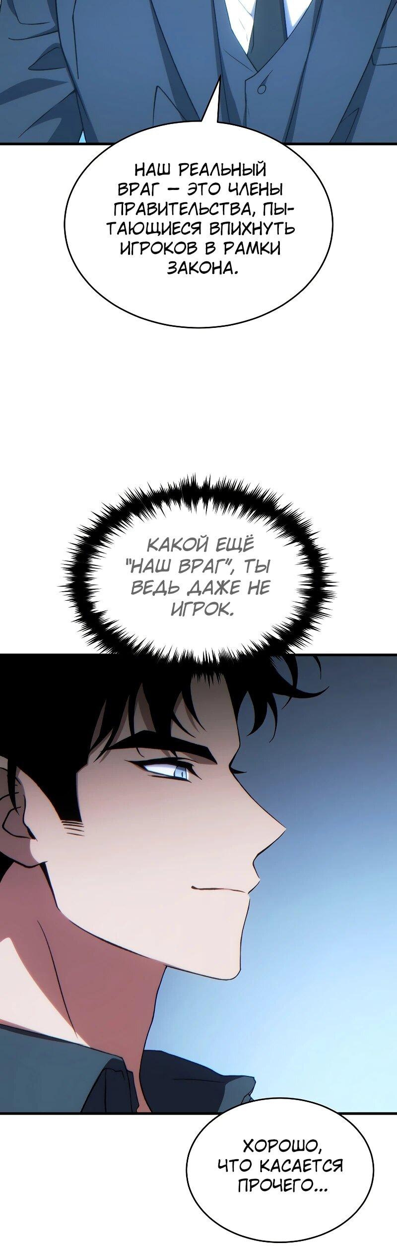 Манга 100-я регрессия игрока максимального уровня - Глава 76 Страница 12