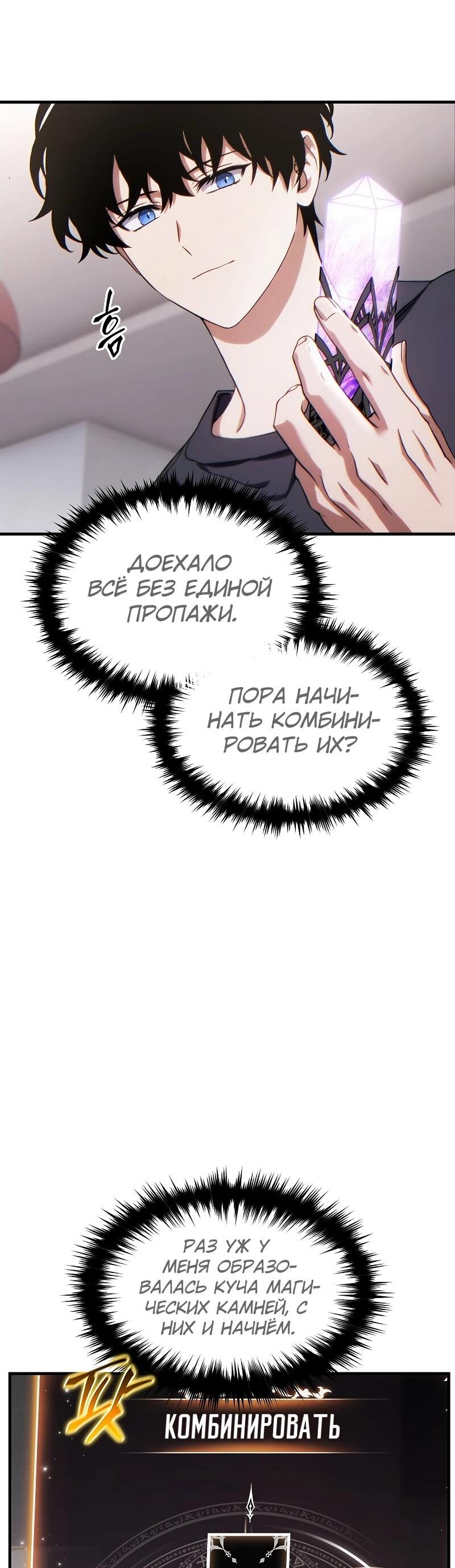 Манга 100-я регрессия игрока максимального уровня - Глава 76 Страница 34