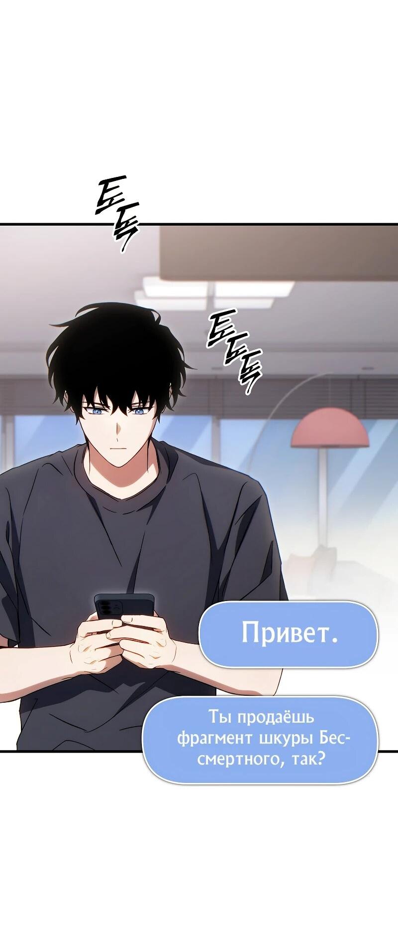 Манга 100-я регрессия игрока максимального уровня - Глава 76 Страница 68