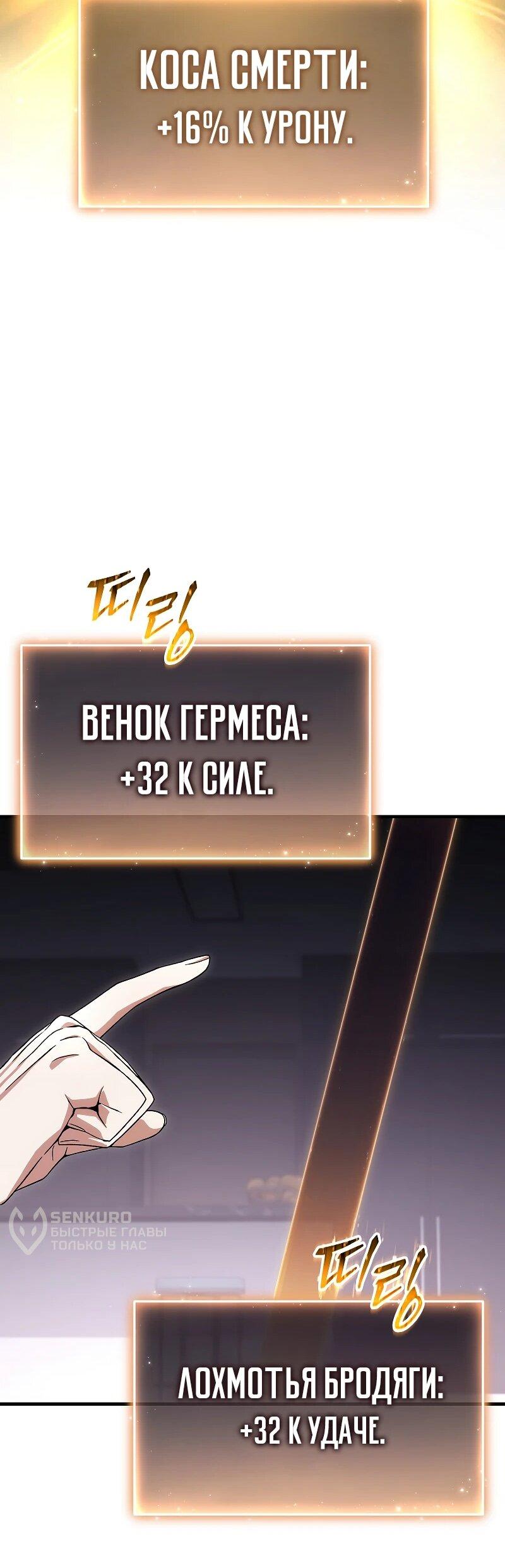 Манга 100-я регрессия игрока максимального уровня - Глава 76 Страница 40