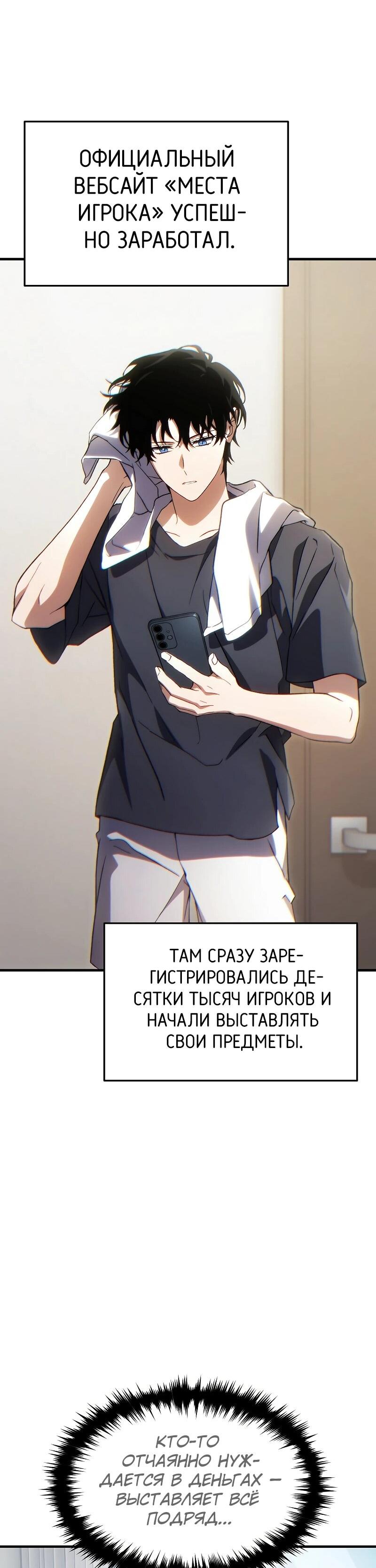 Манга 100-я регрессия игрока максимального уровня - Глава 76 Страница 16