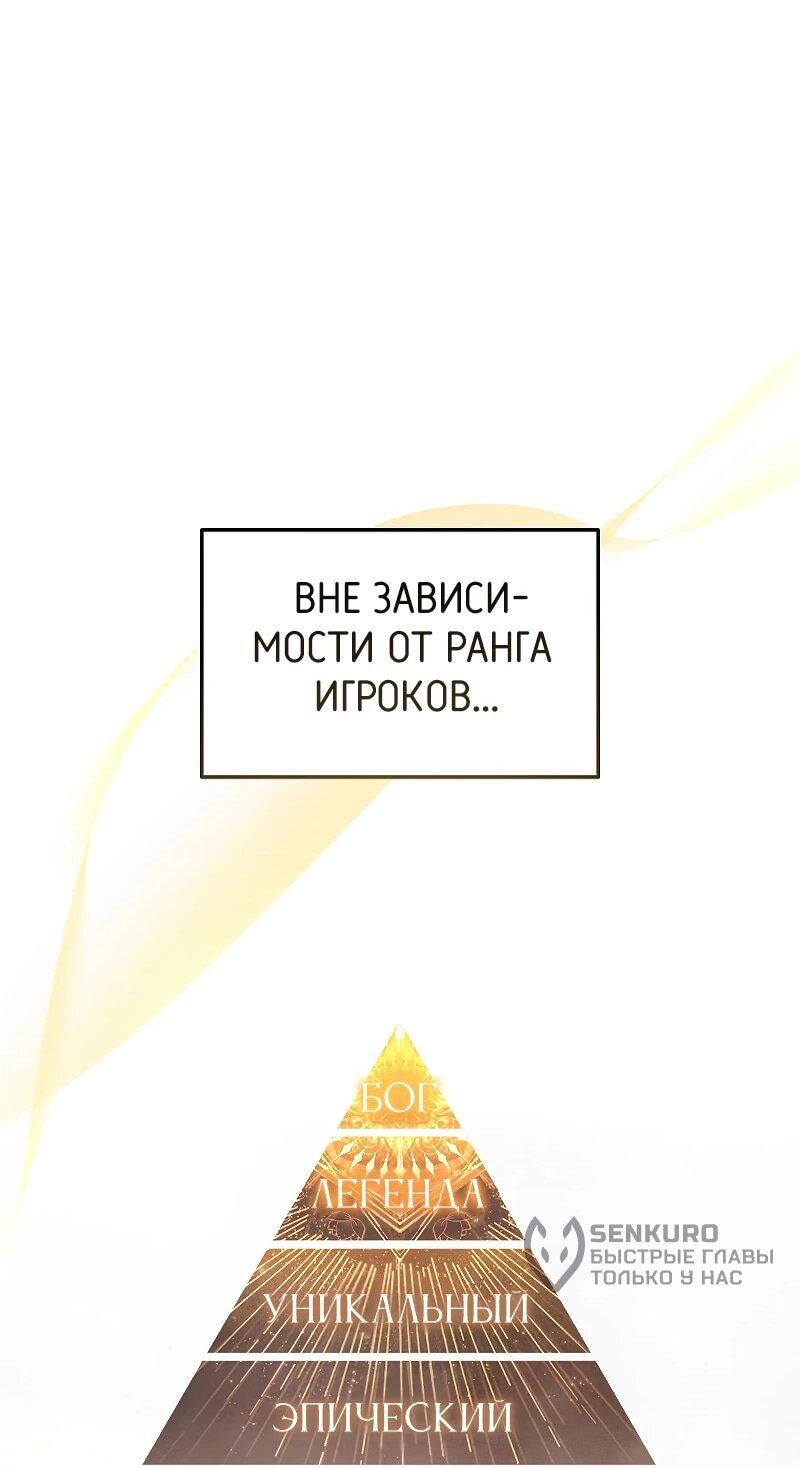 Манга 100-я регрессия игрока максимального уровня - Глава 76 Страница 57