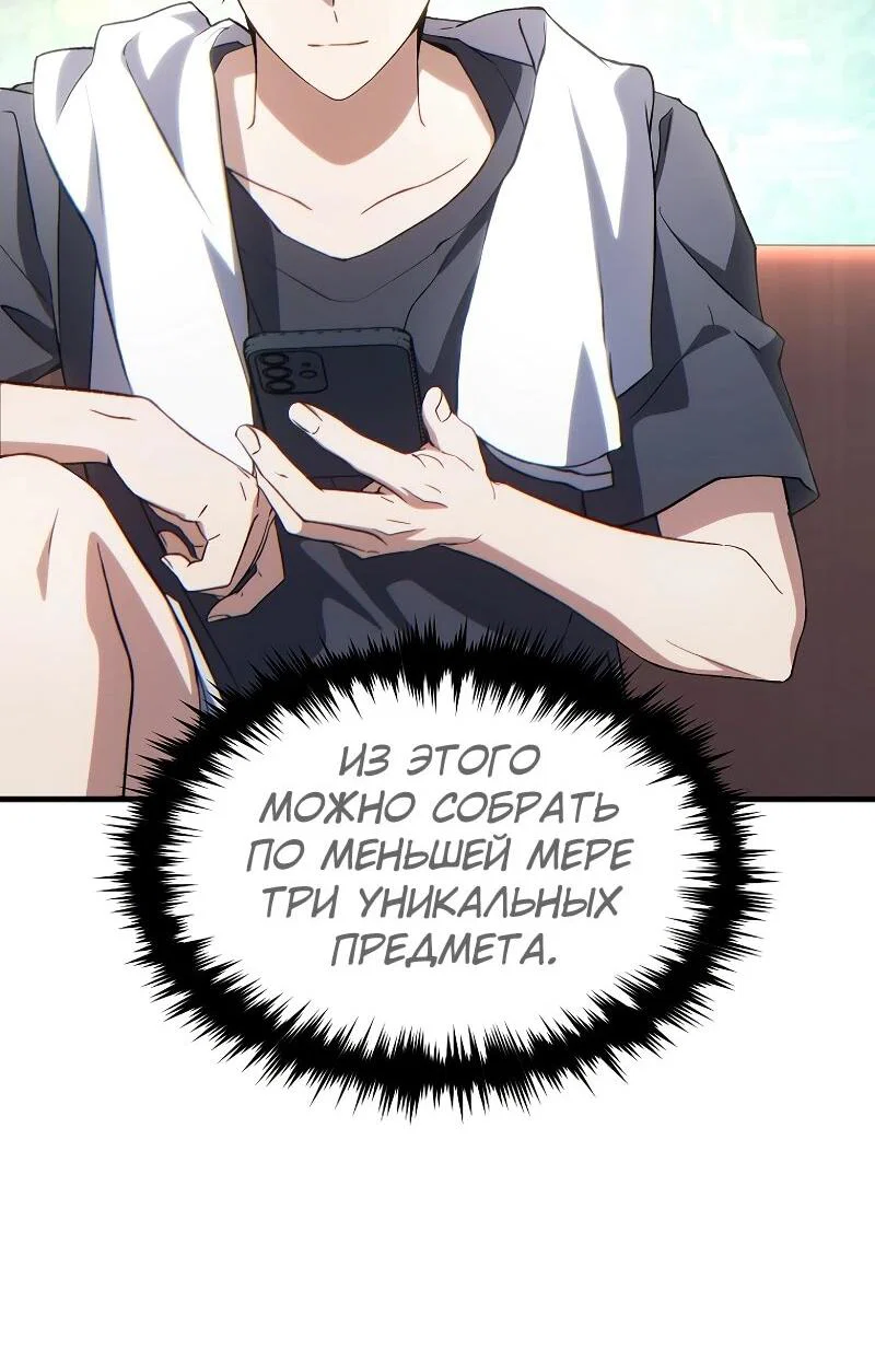 Манга 100-я регрессия игрока максимального уровня - Глава 76 Страница 20