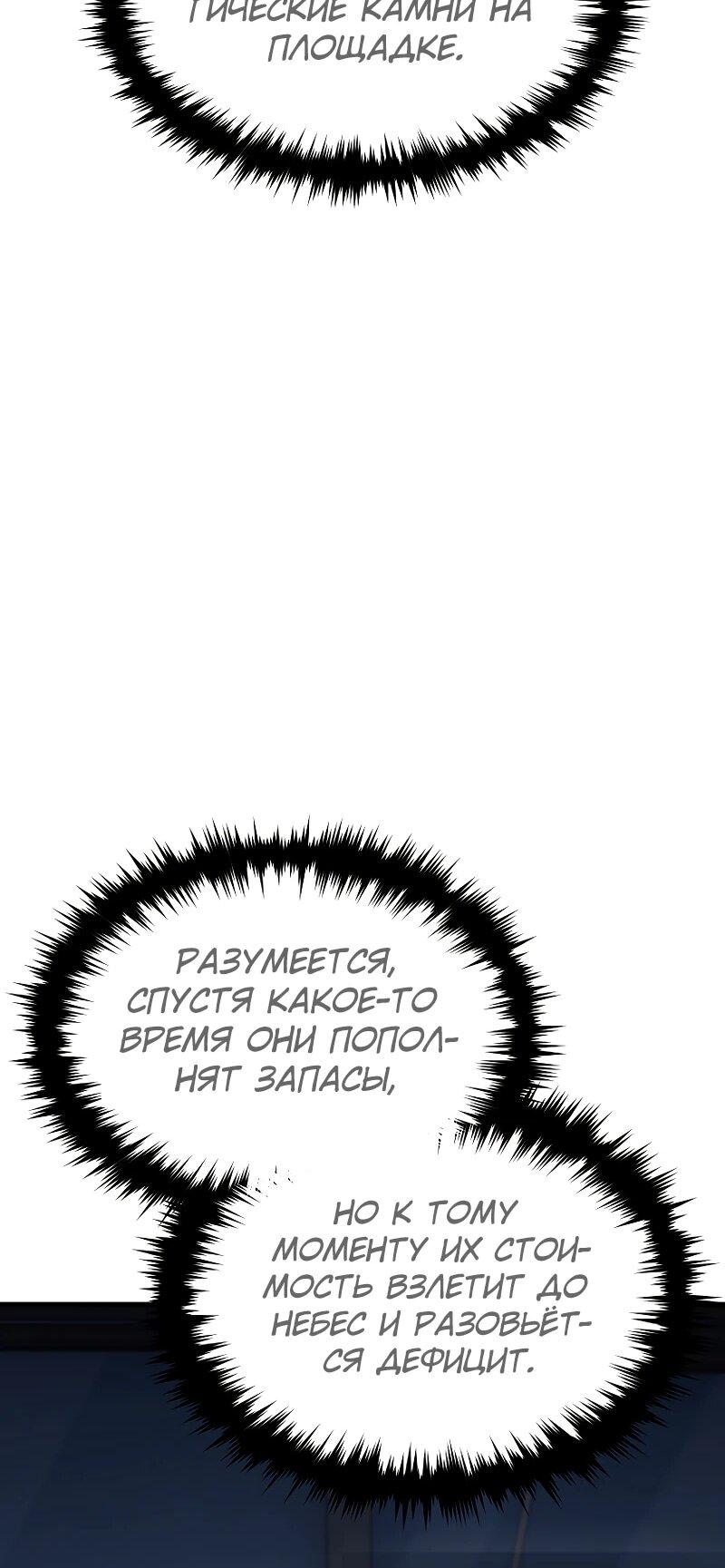Манга 100-я регрессия игрока максимального уровня - Глава 76 Страница 50